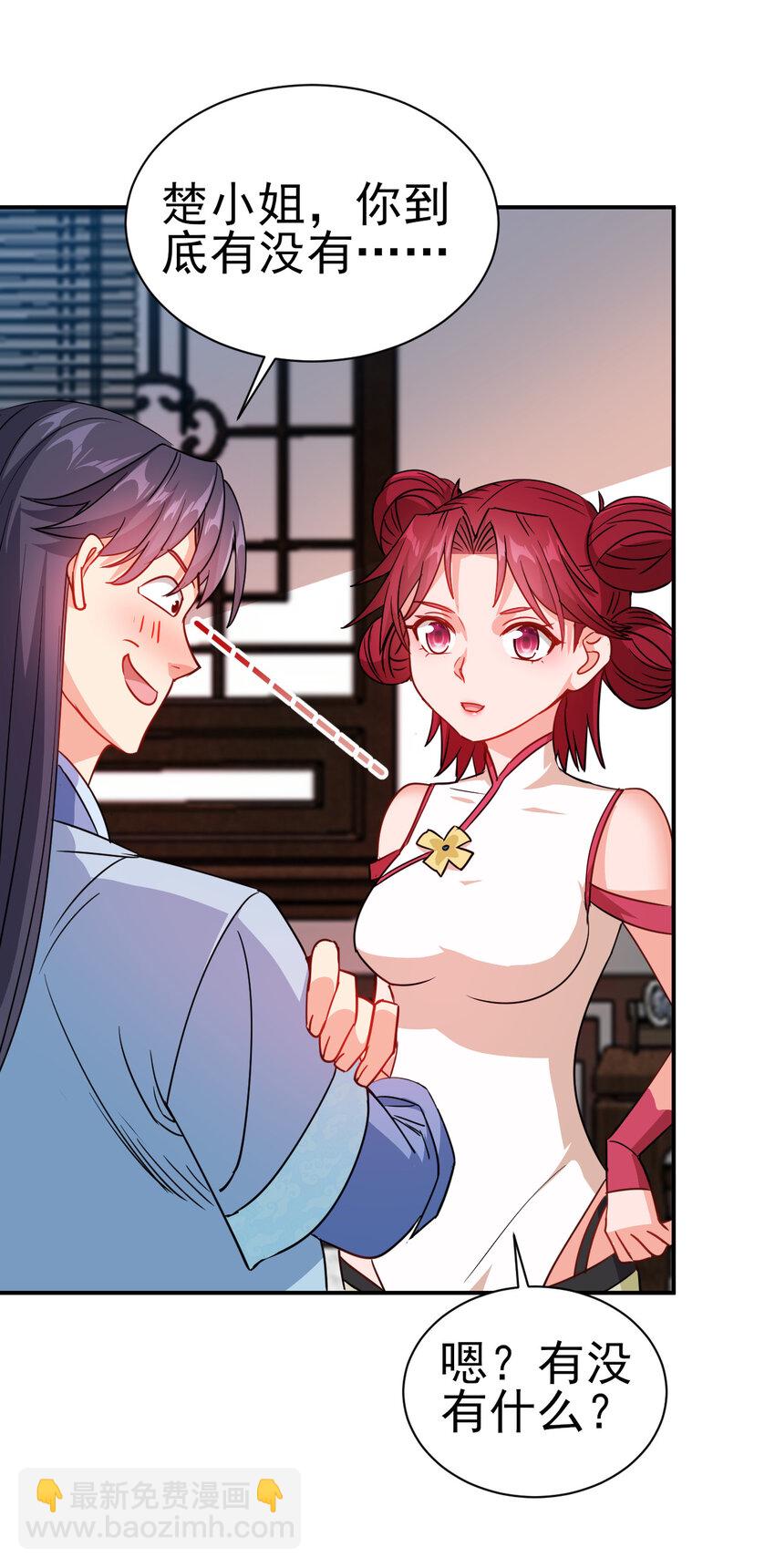 《陆地键仙》40 听老师的话 第24页