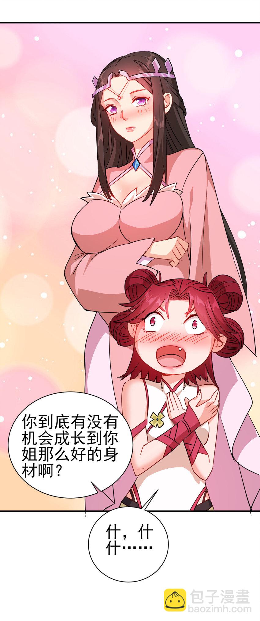 《陆地键仙》40 听老师的话 第25页
