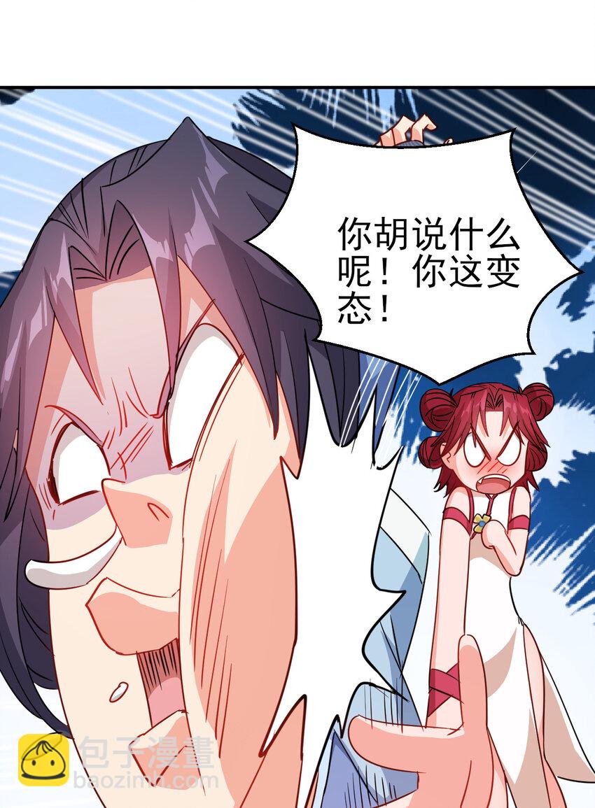 《陆地键仙》40 听老师的话 第26页