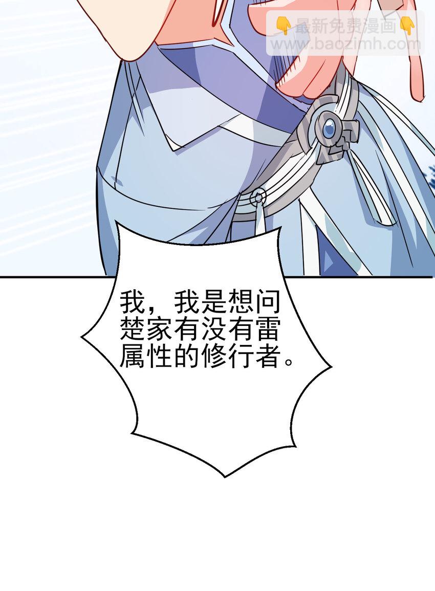 《陆地键仙》40 听老师的话 第27页