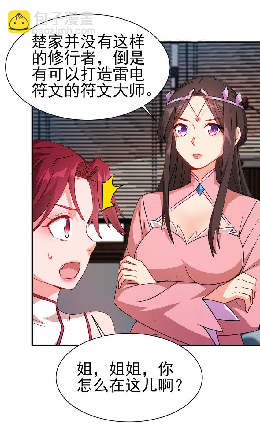 《陆地键仙》40 听老师的话 第28页