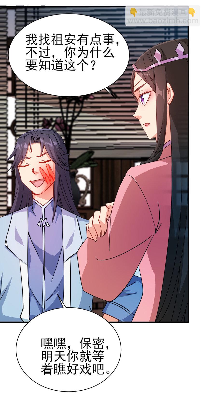 《陆地键仙》40 听老师的话 第29页