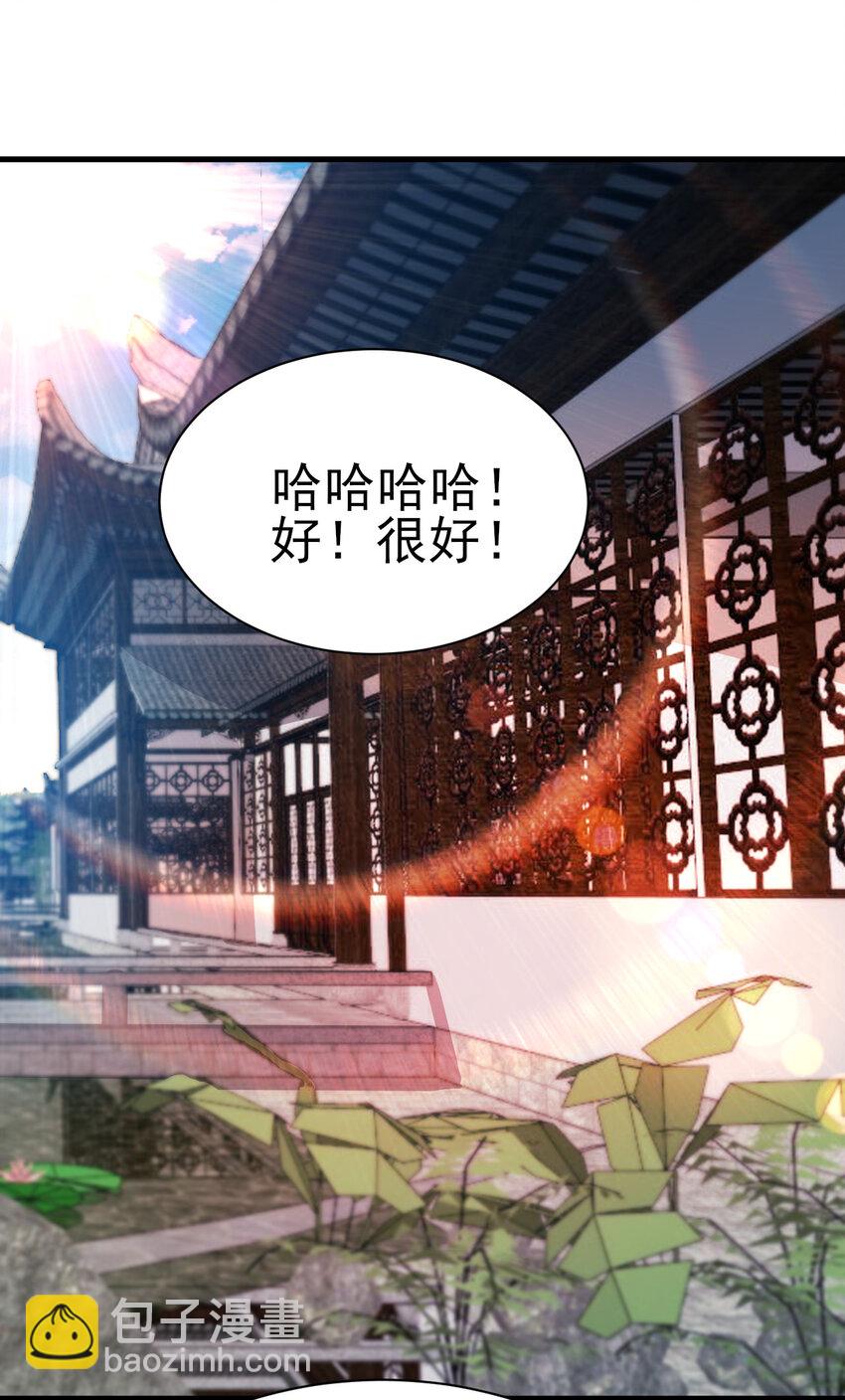 《陆地键仙》40 听老师的话 第2页