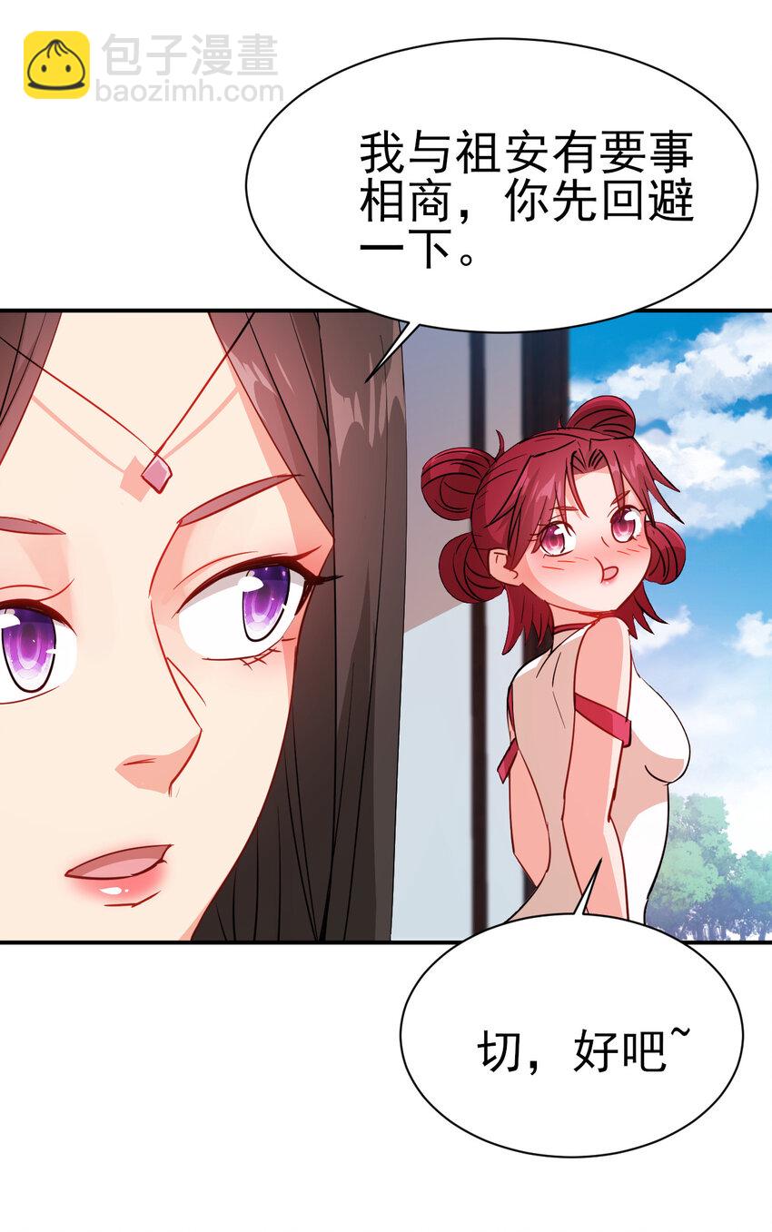 《陆地键仙》40 听老师的话 第30页