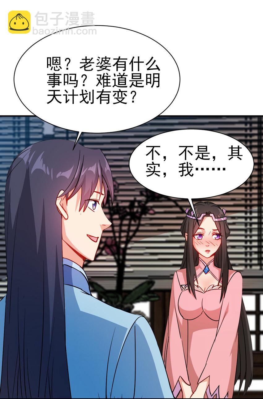 《陆地键仙》40 听老师的话 第31页