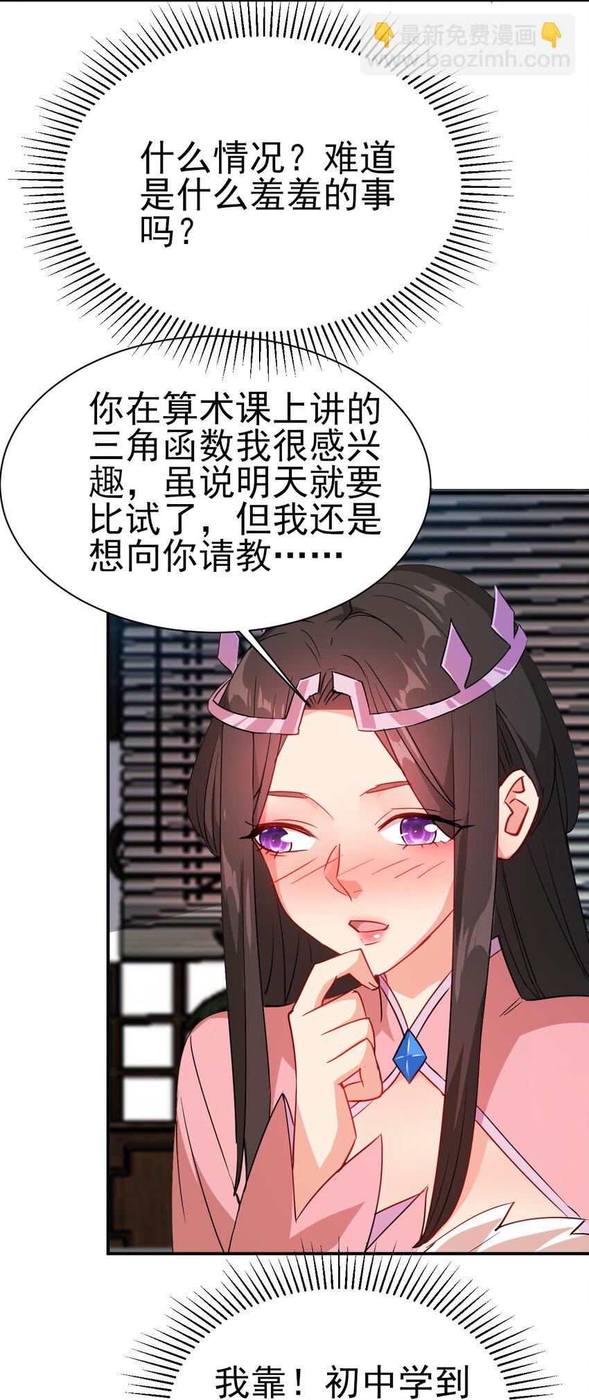 《陆地键仙》40 听老师的话 第32页