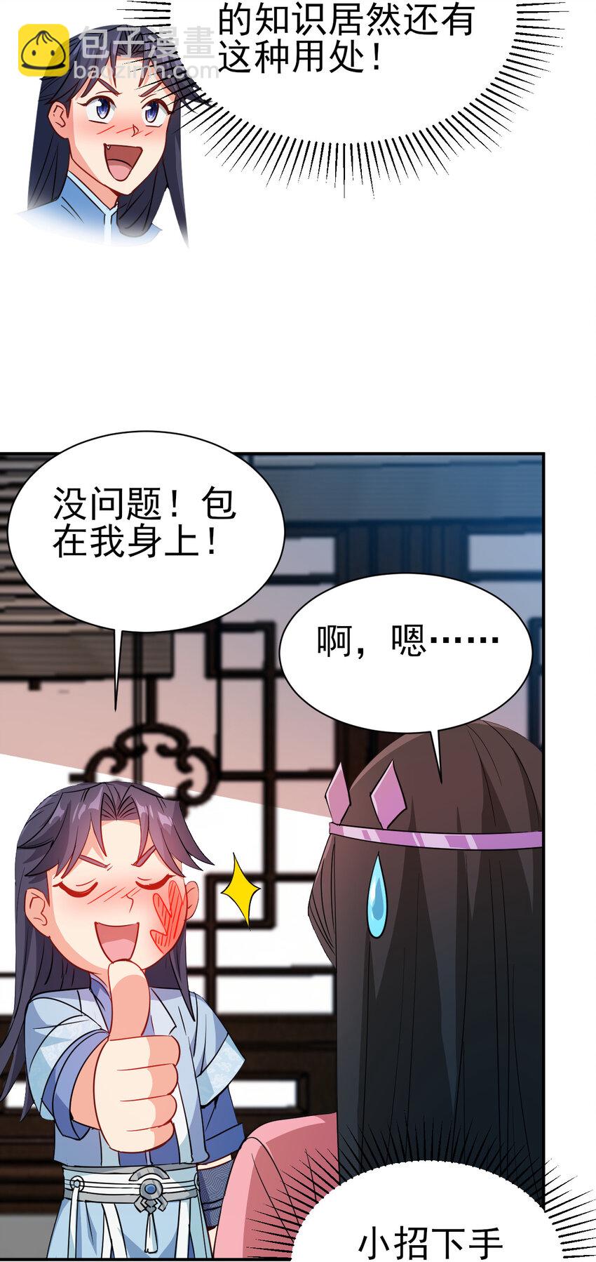 《陆地键仙》40 听老师的话 第33页