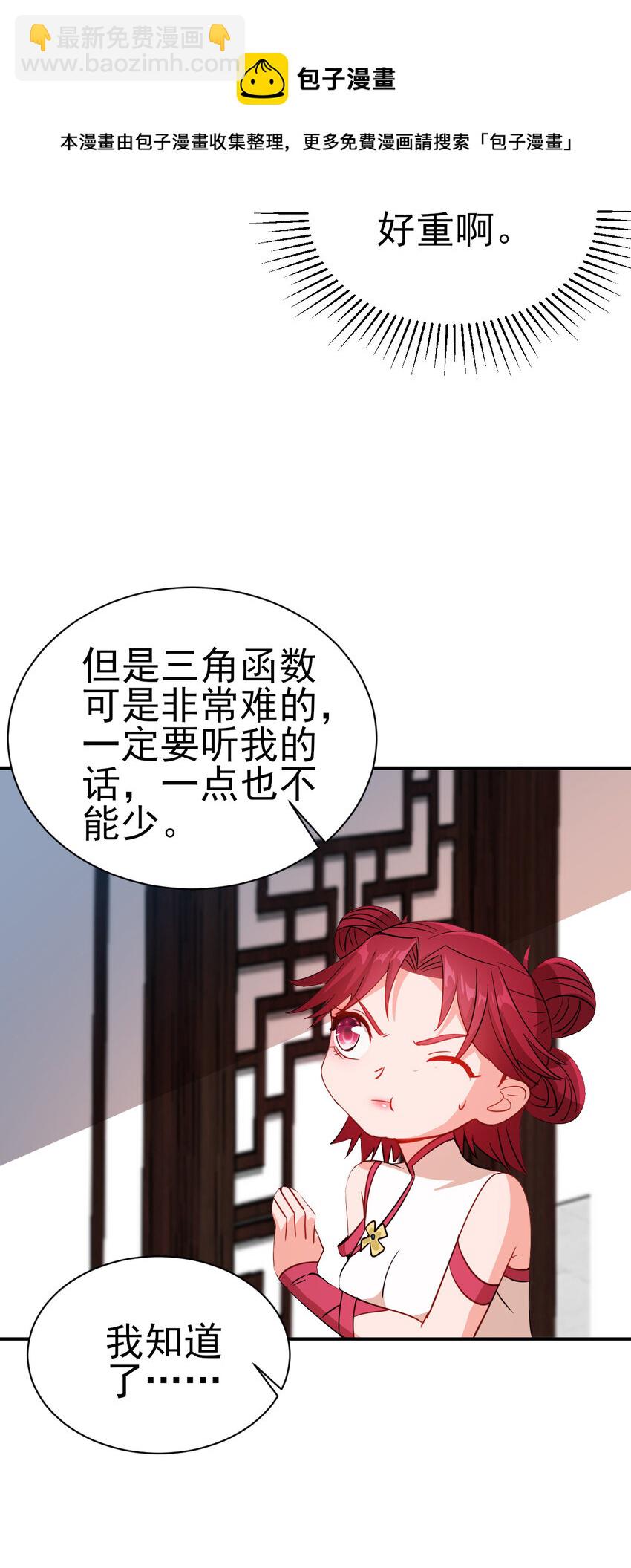 《陆地键仙》40 听老师的话 第34页