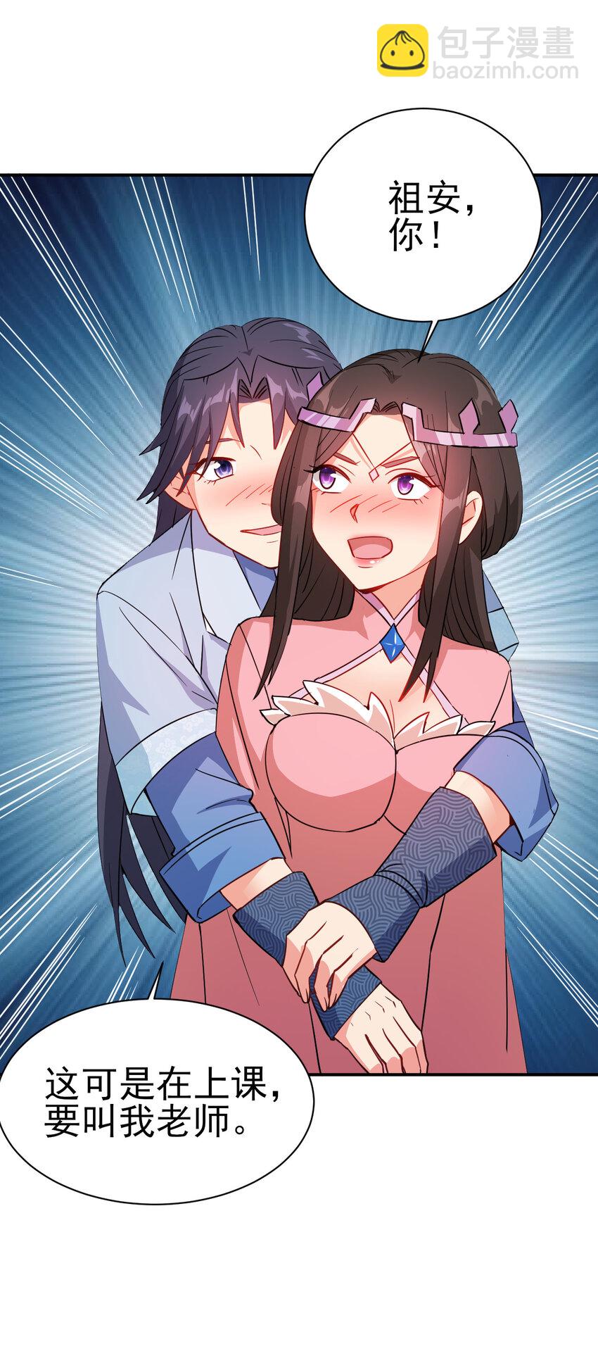 《陆地键仙》40 听老师的话 第35页