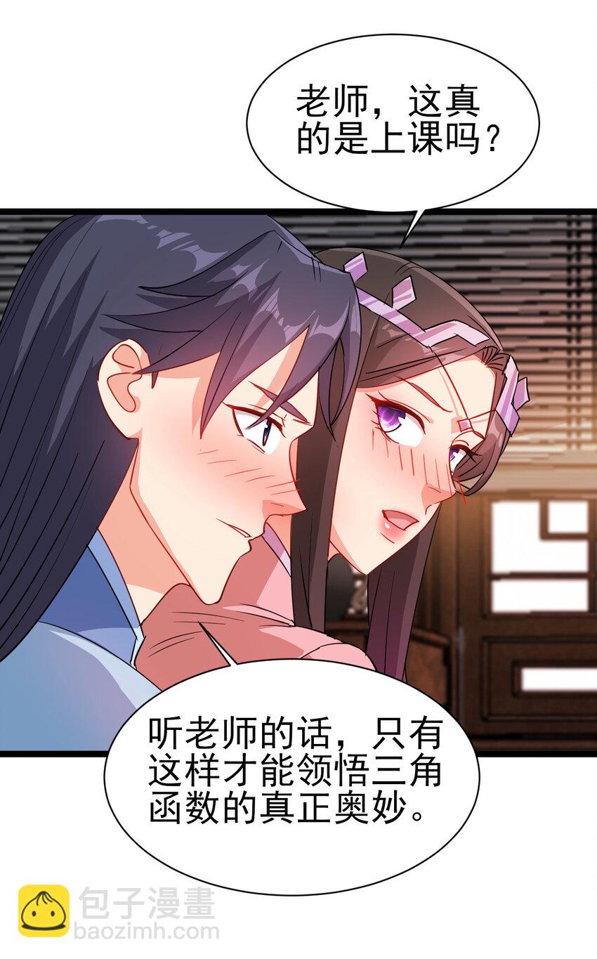 《陆地键仙》40 听老师的话 第36页