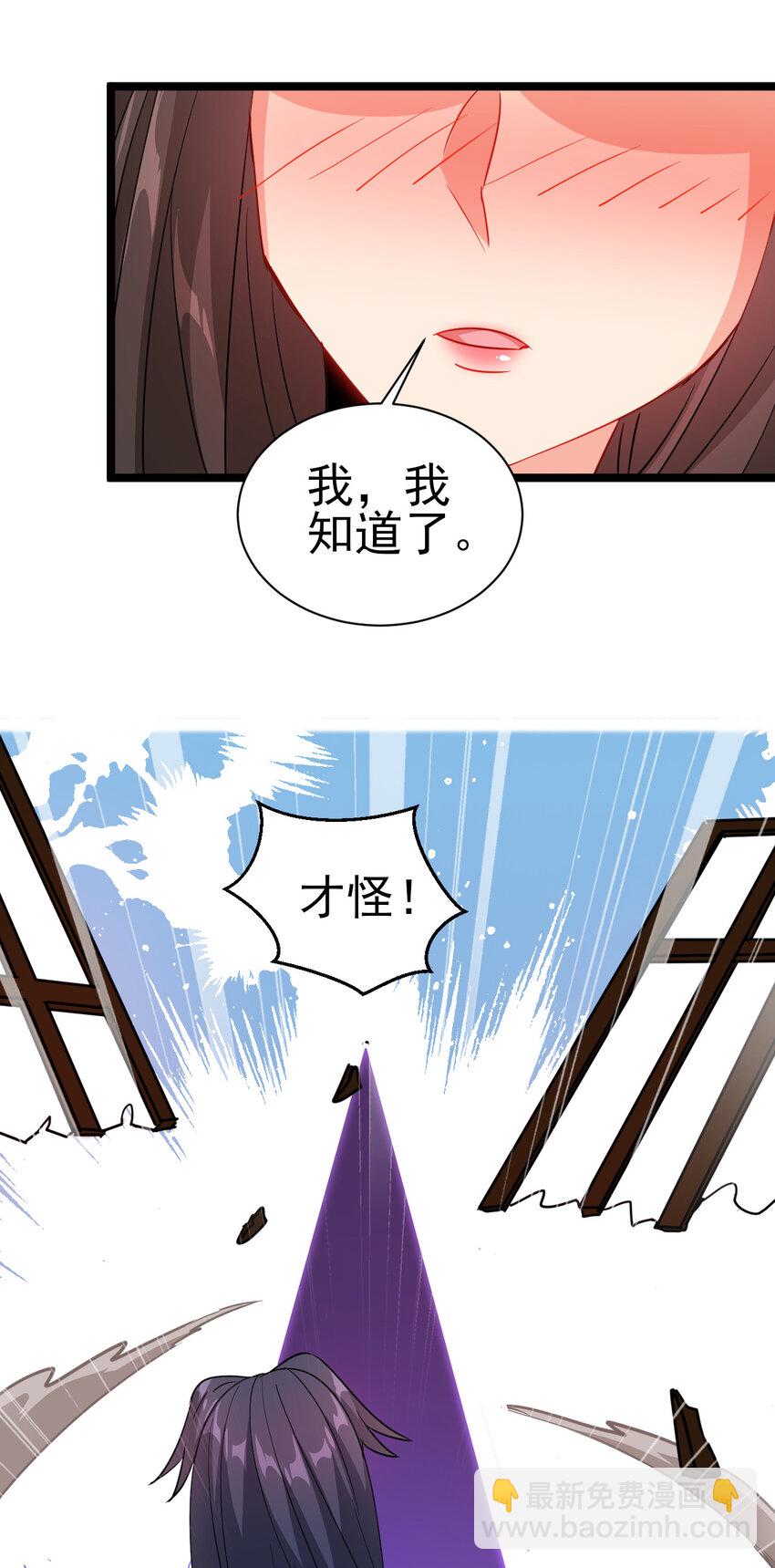 《陆地键仙》40 听老师的话 第37页