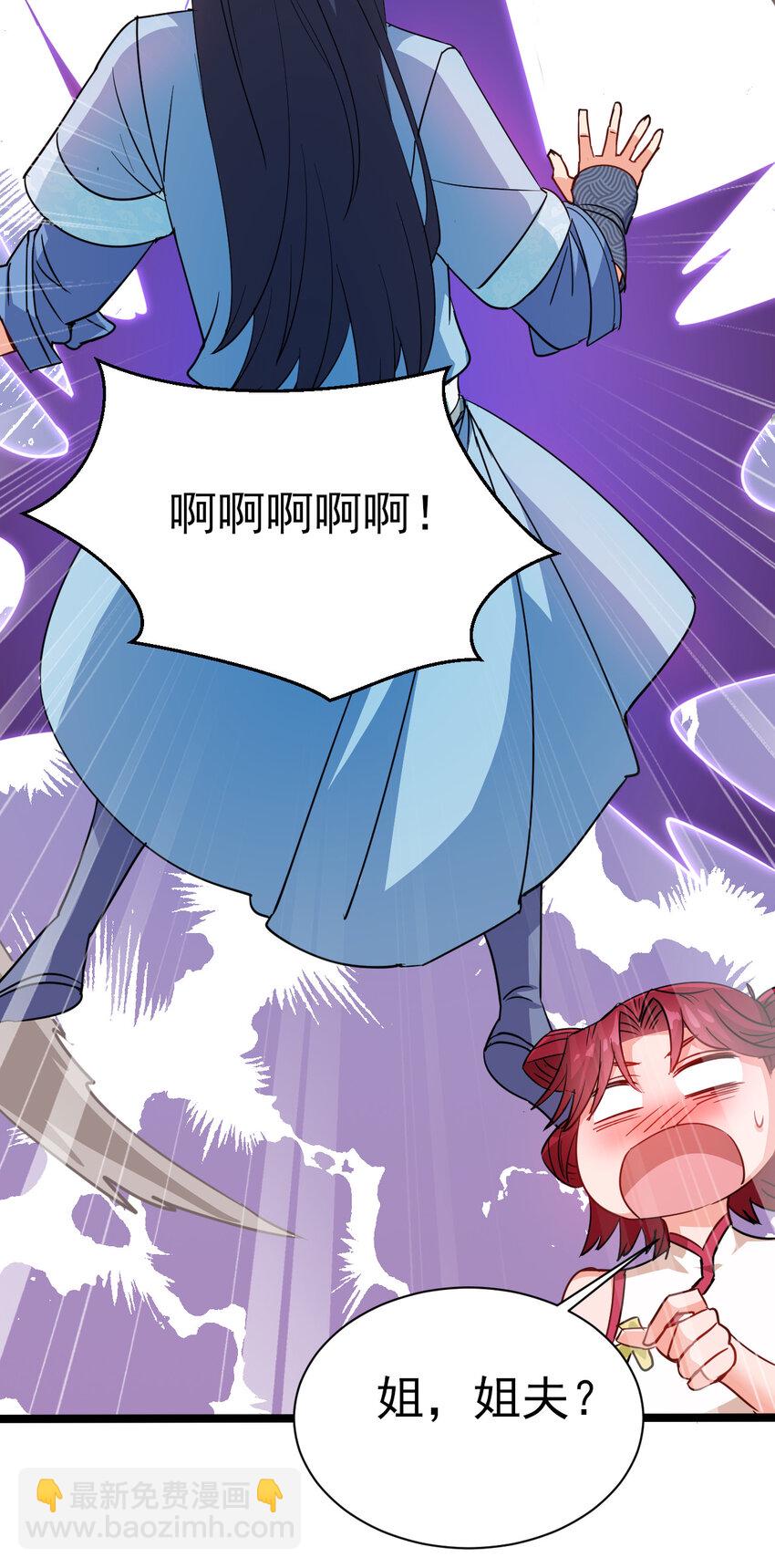 《陆地键仙》40 听老师的话 第38页