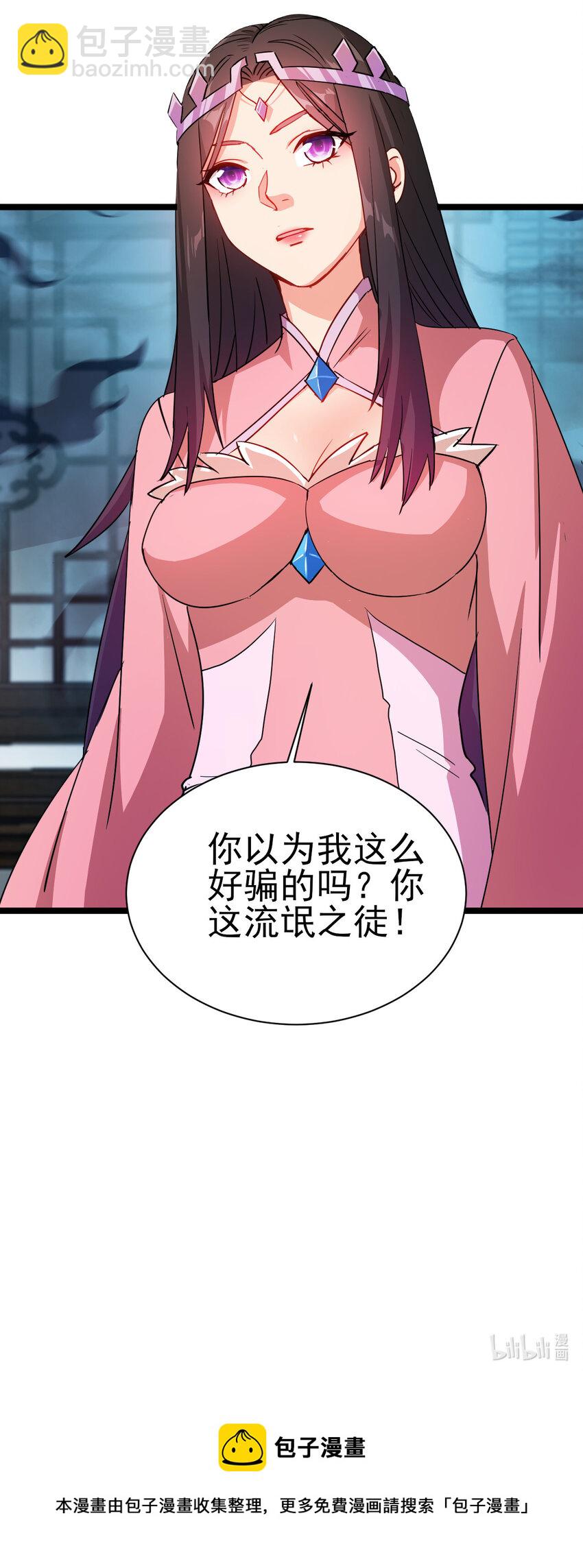 《陆地键仙》40 听老师的话 第39页