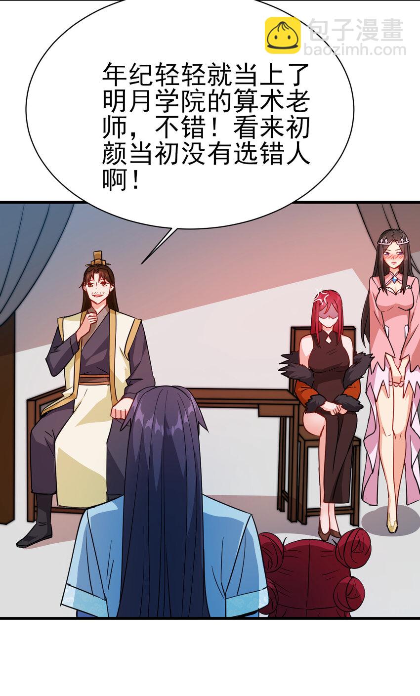 《陆地键仙》40 听老师的话 第3页
