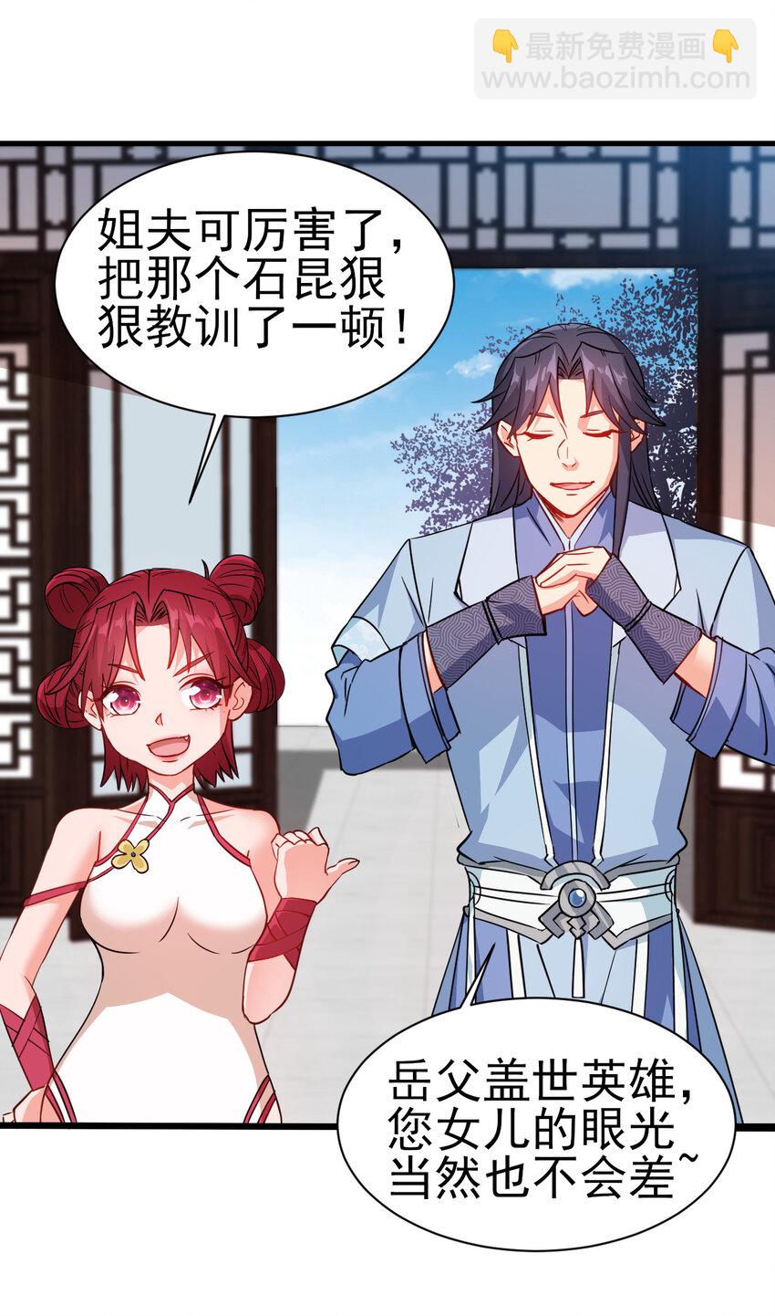 《陆地键仙》40 听老师的话 第4页