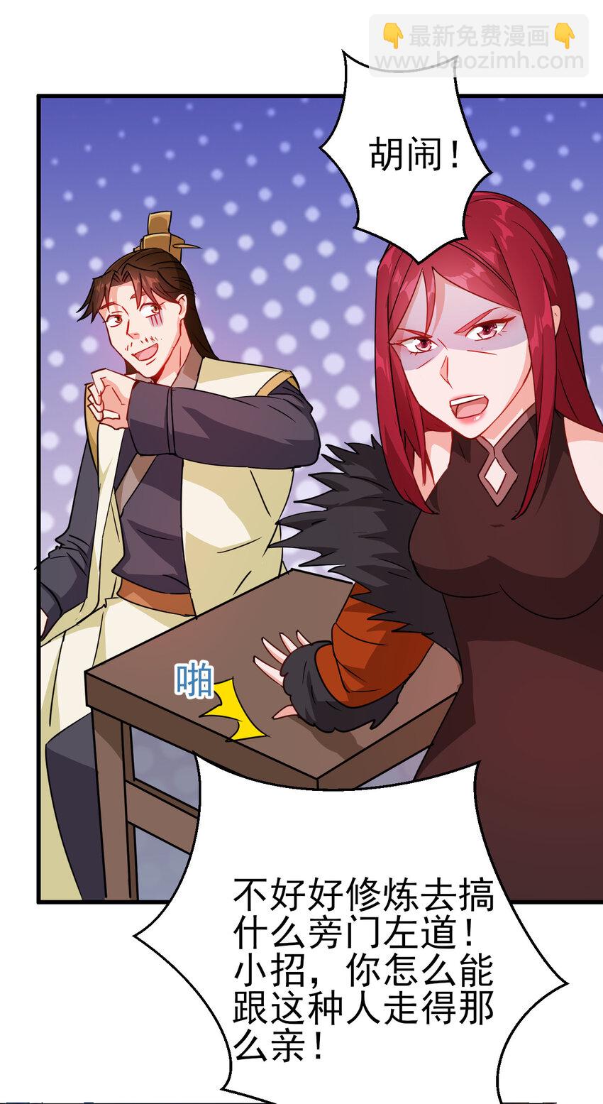 《陆地键仙》40 听老师的话 第5页