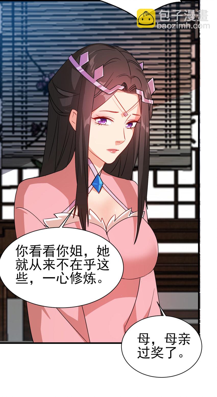 《陆地键仙》40 听老师的话 第6页