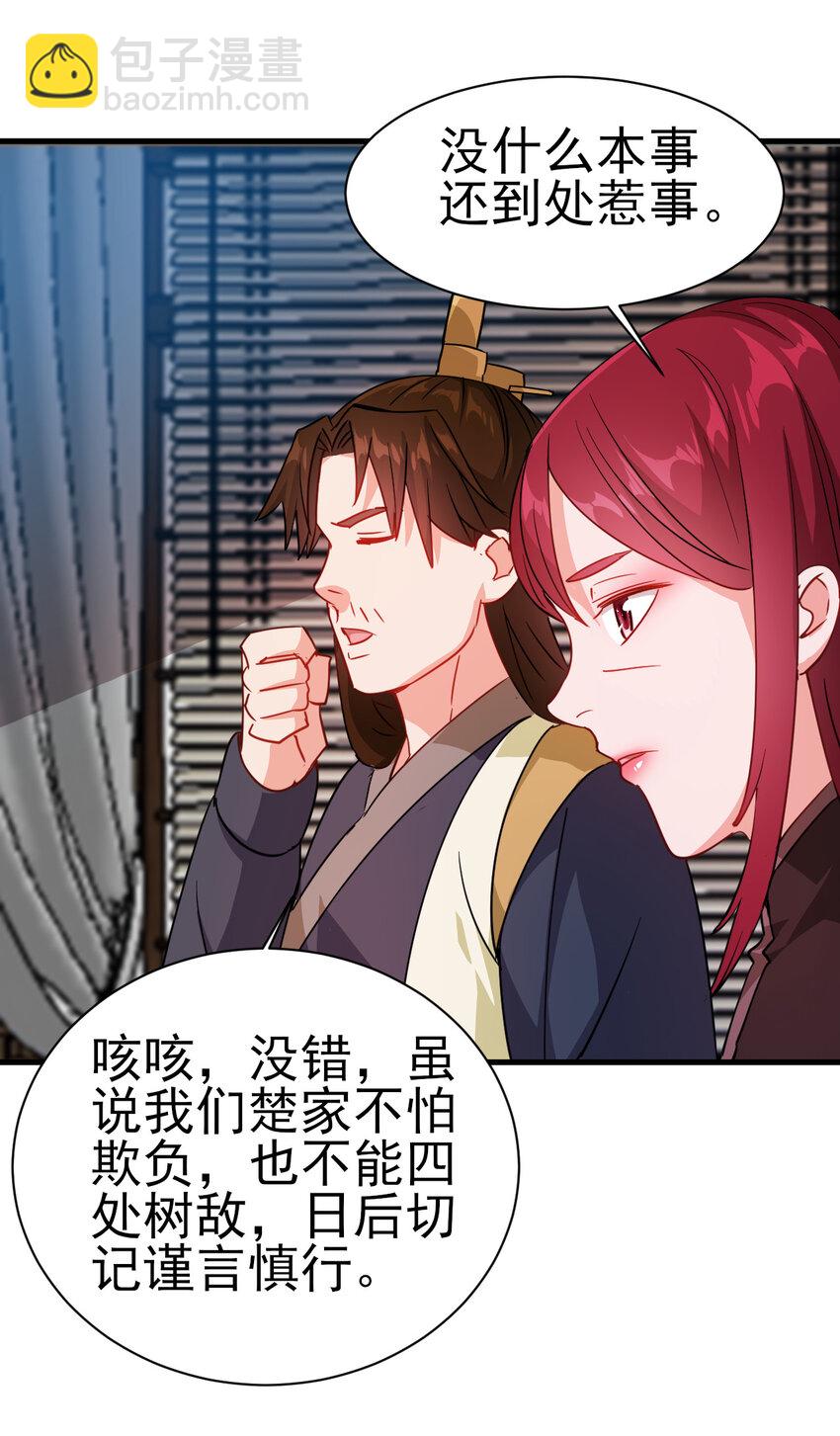 《陆地键仙》40 听老师的话 第7页