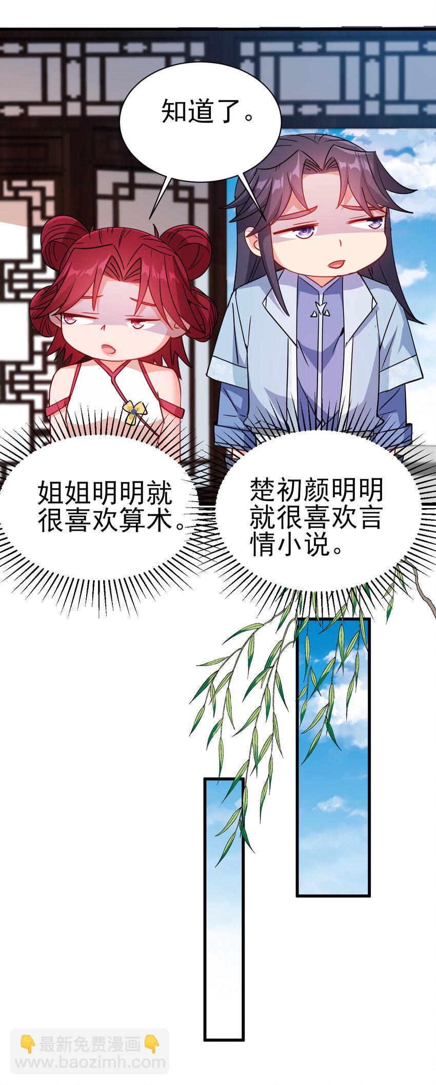 《陆地键仙》40 听老师的话 第8页