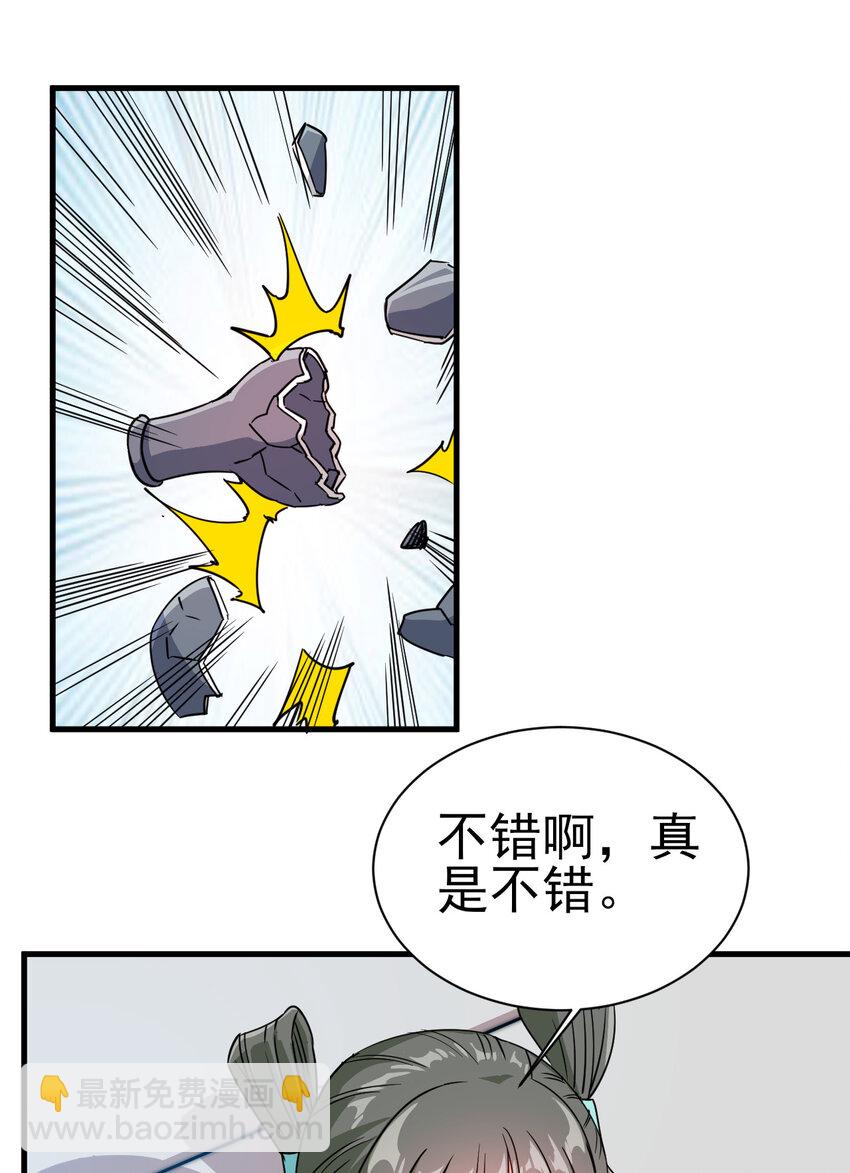 《陆地键仙》40 听老师的话 第9页