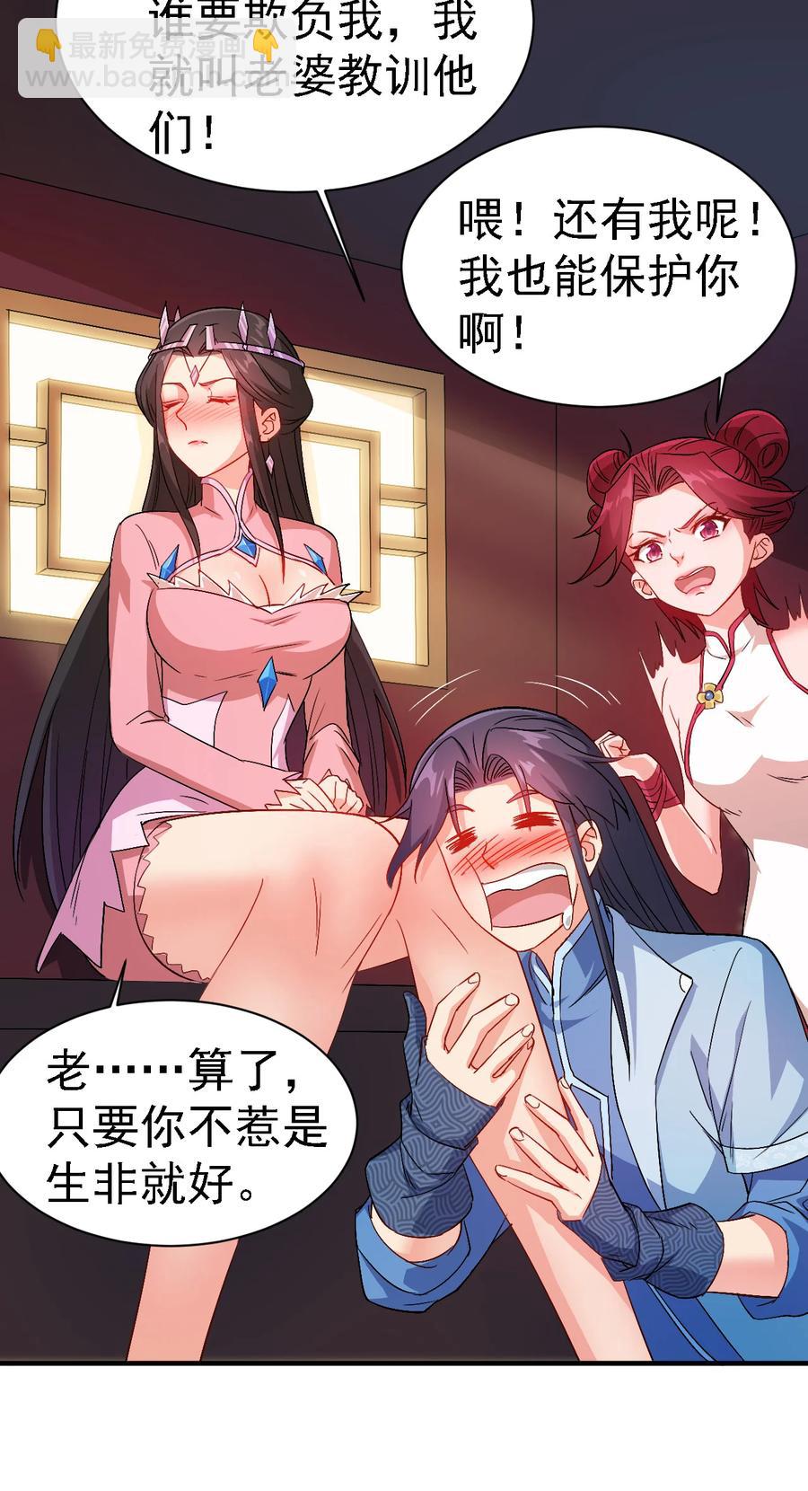 《陆地键仙》38 我才是真男人 第10页