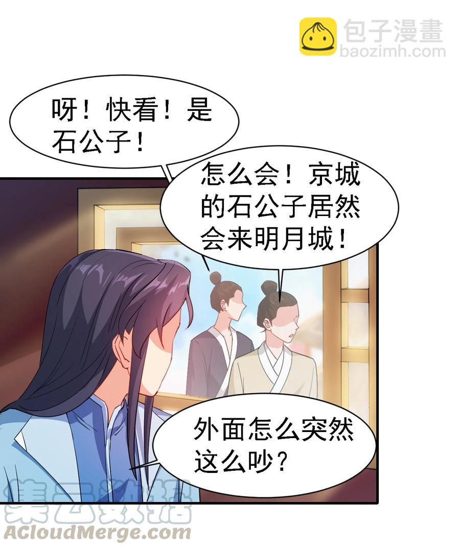 《陆地键仙》38 我才是真男人 第11页