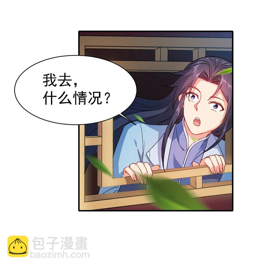 《陆地键仙》38 我才是真男人 第12页