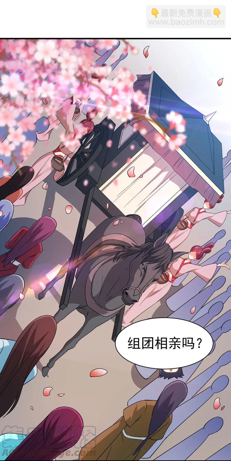 《陆地键仙》38 我才是真男人 第13页