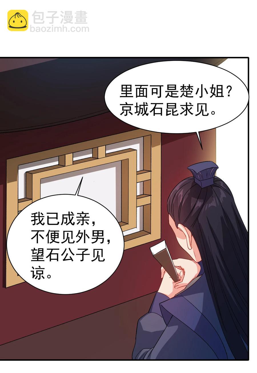 《陆地键仙》38 我才是真男人 第16页