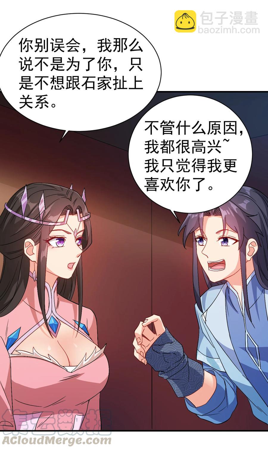 《陆地键仙》38 我才是真男人 第17页