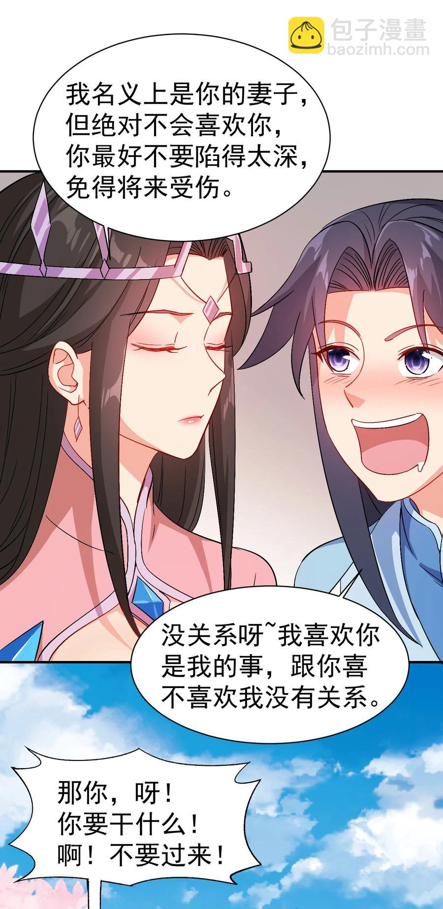 《陆地键仙》38 我才是真男人 第18页