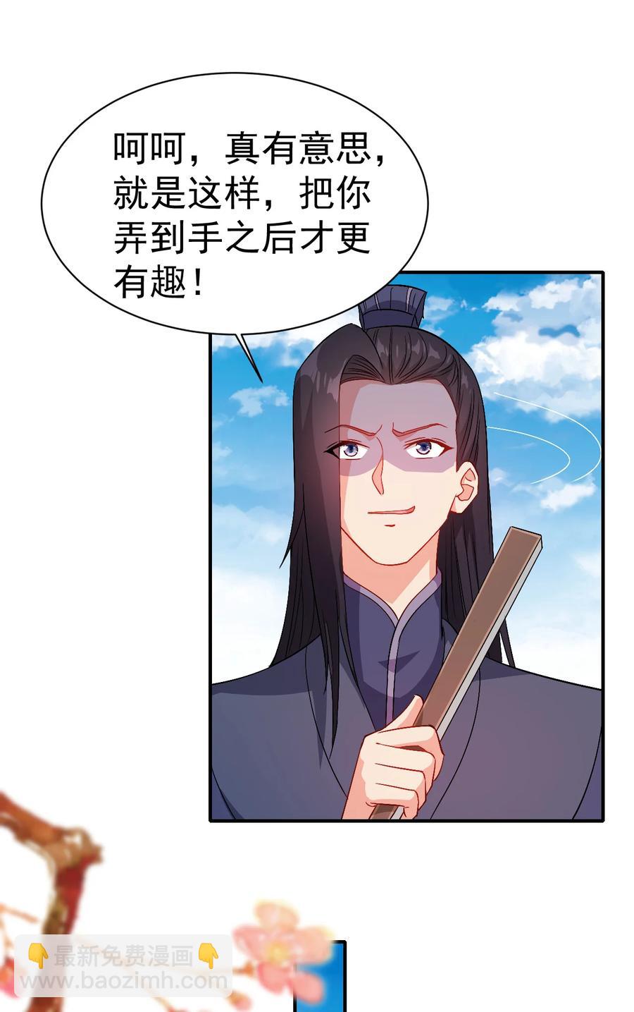 《陆地键仙》38 我才是真男人 第20页