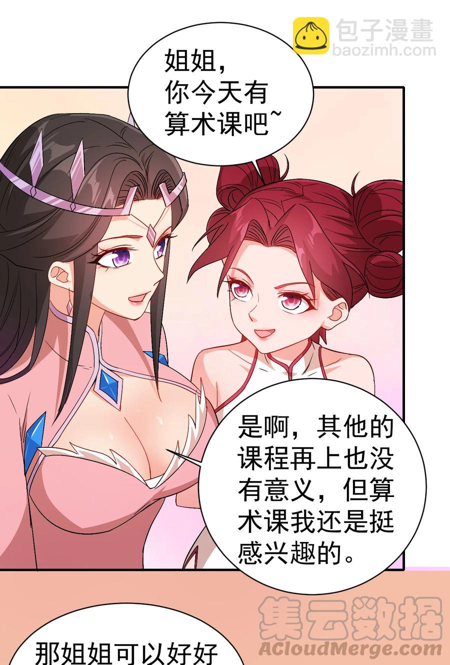 《陆地键仙》38 我才是真男人 第23页