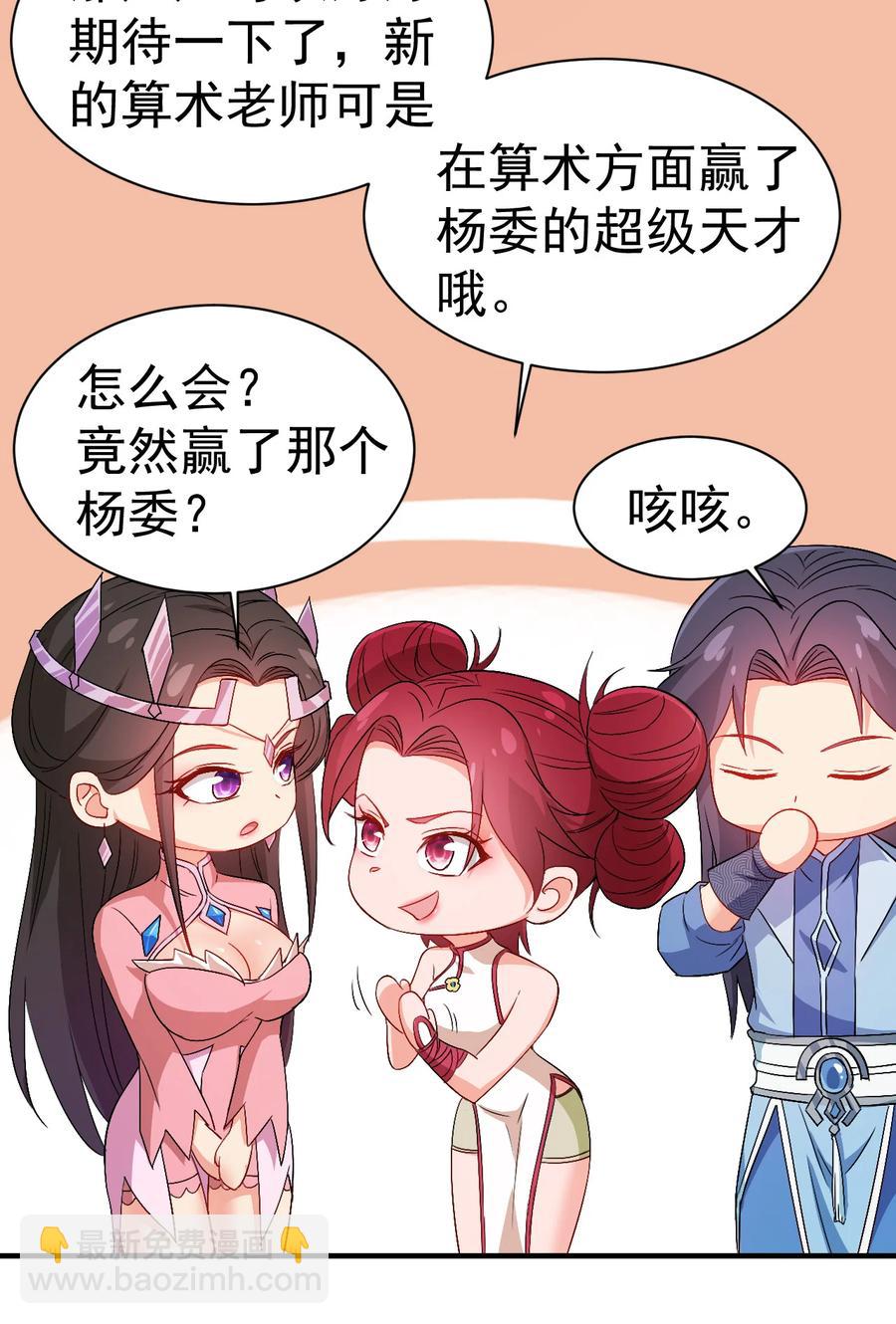 《陆地键仙》38 我才是真男人 第24页