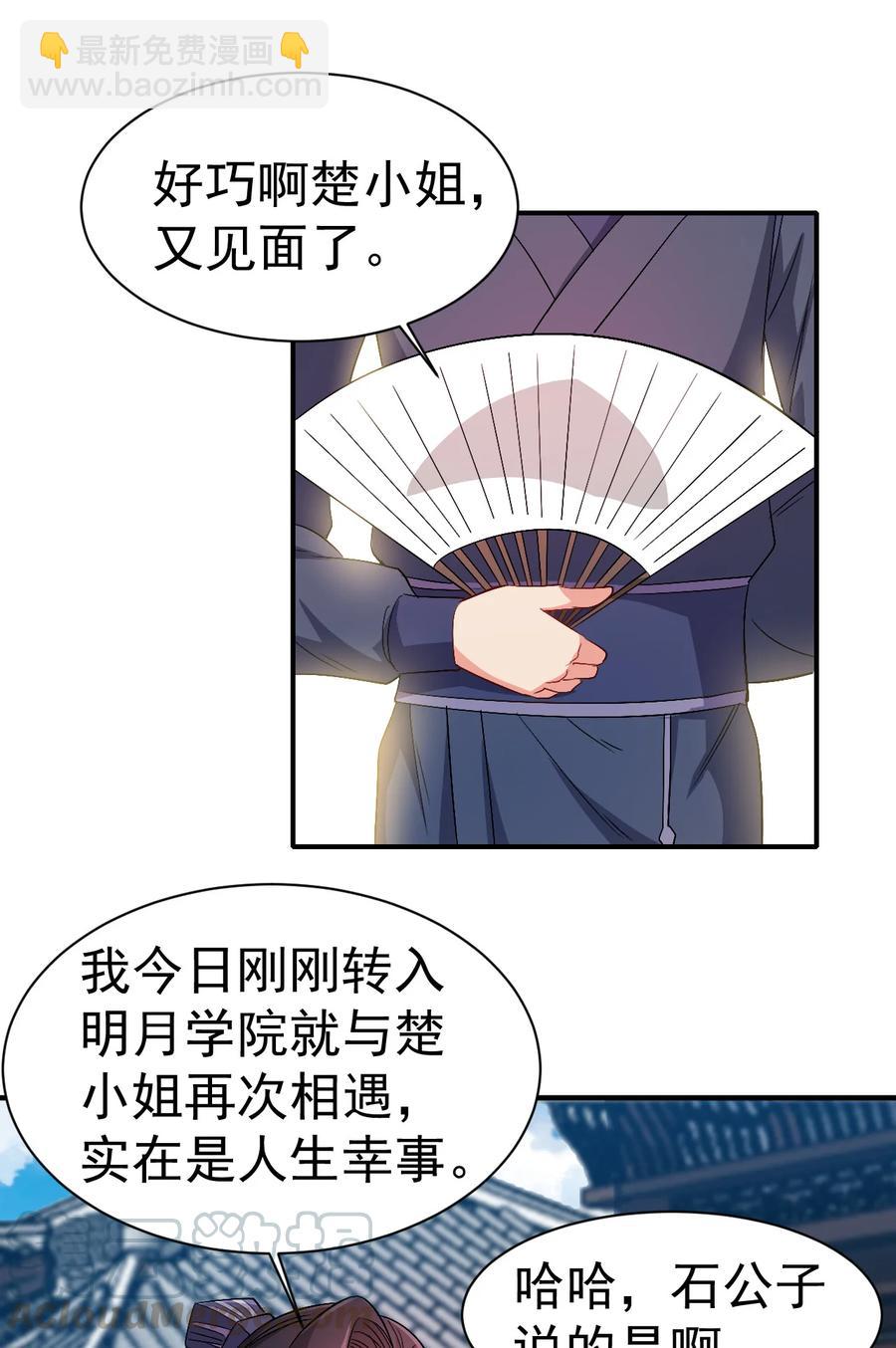 《陆地键仙》38 我才是真男人 第25页