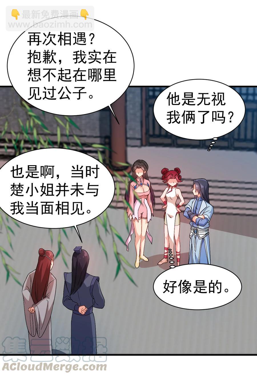 《陆地键仙》38 我才是真男人 第27页