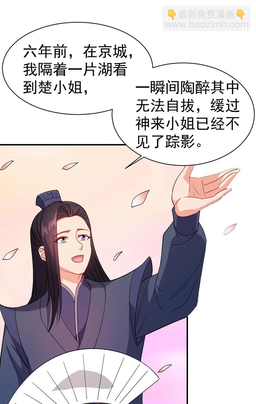 《陆地键仙》38 我才是真男人 第28页