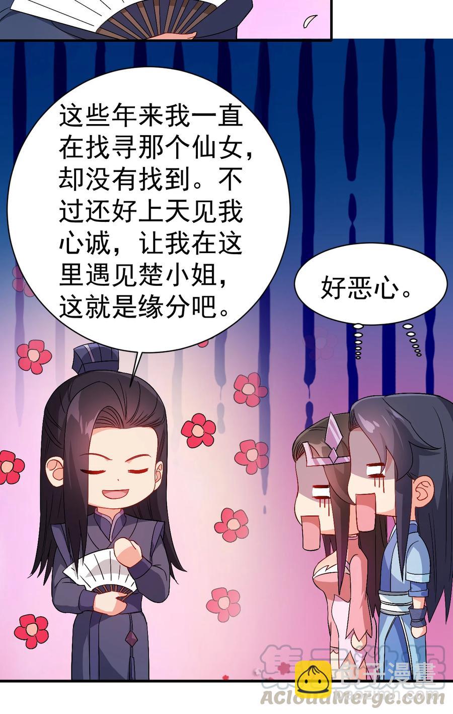 《陆地键仙》38 我才是真男人 第29页