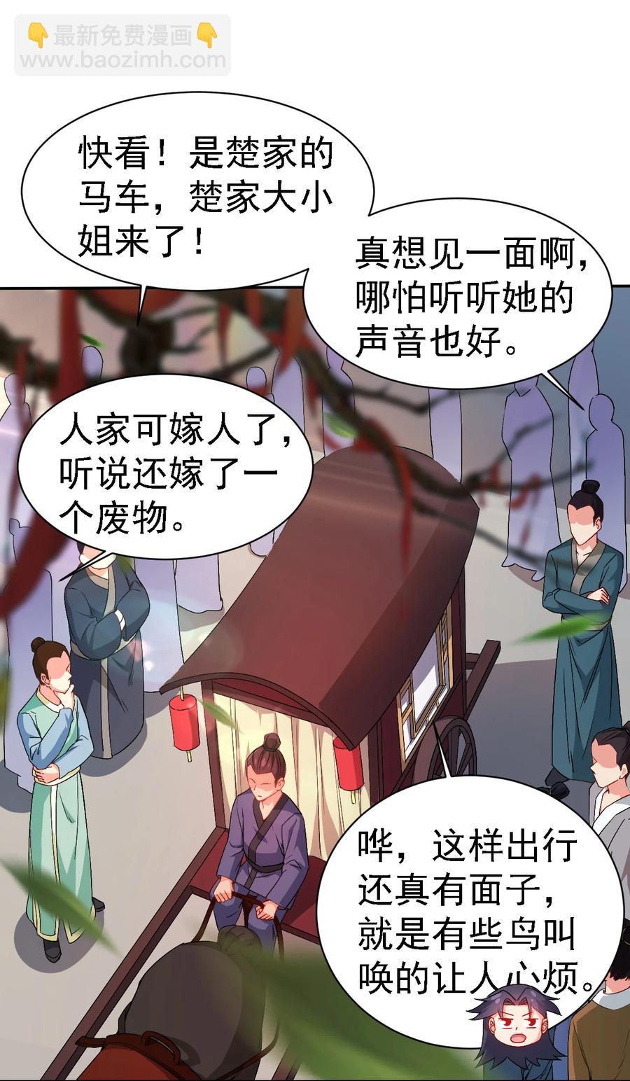 《陆地键仙》38 我才是真男人 第2页