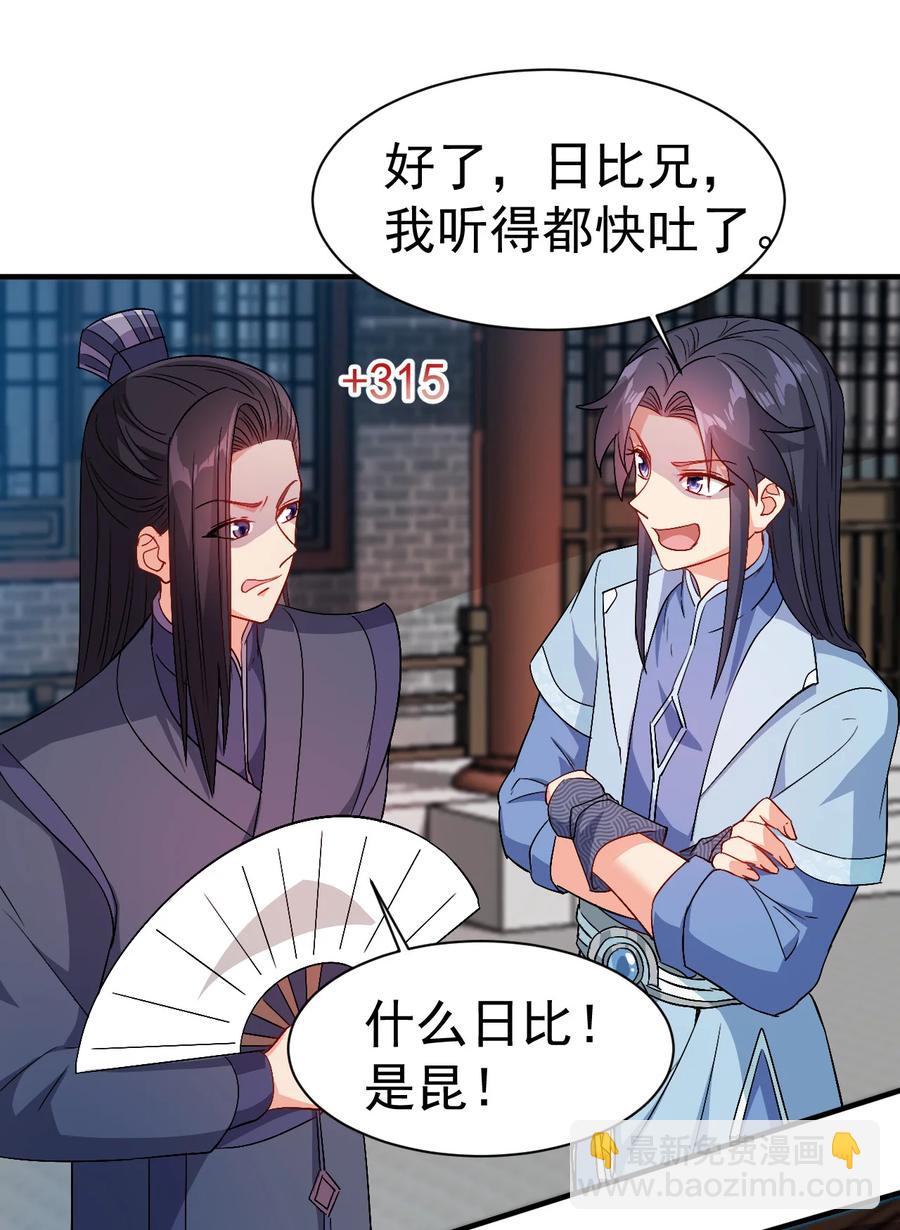 《陆地键仙》38 我才是真男人 第30页