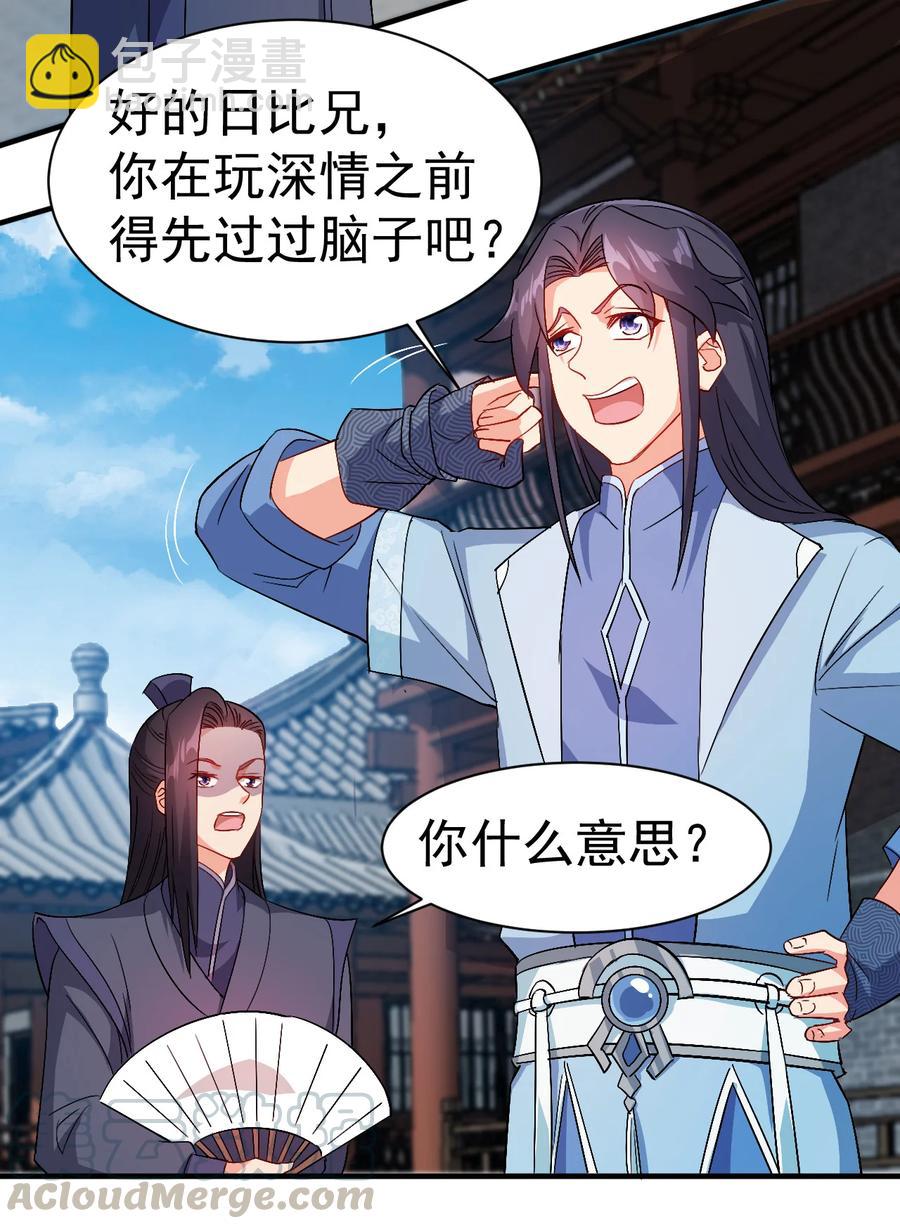 《陆地键仙》38 我才是真男人 第31页