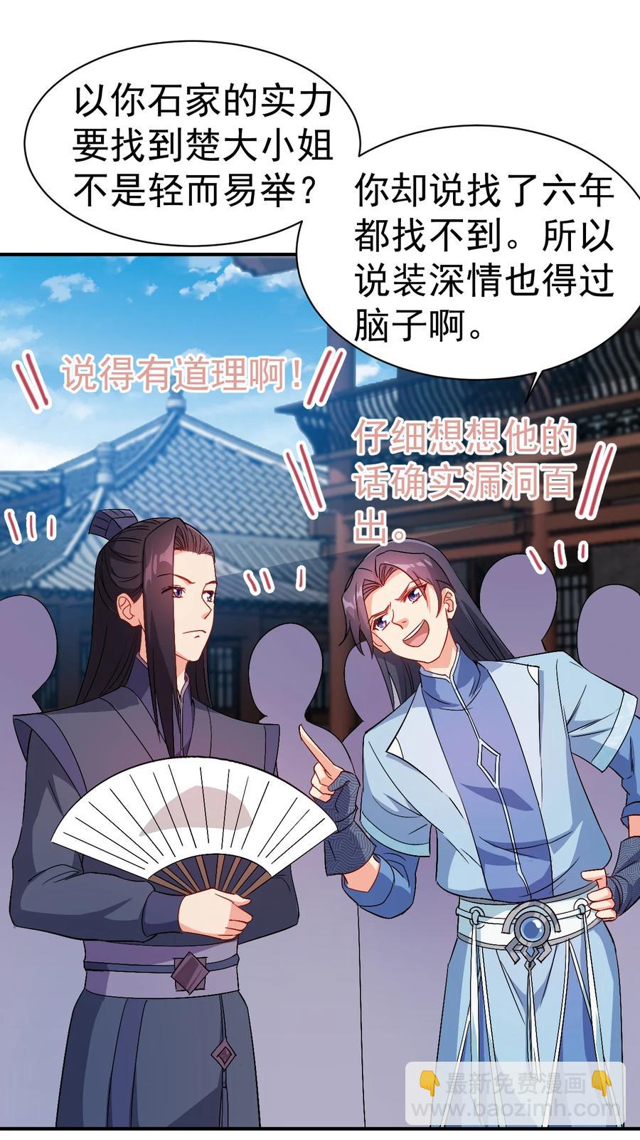 《陆地键仙》38 我才是真男人 第32页