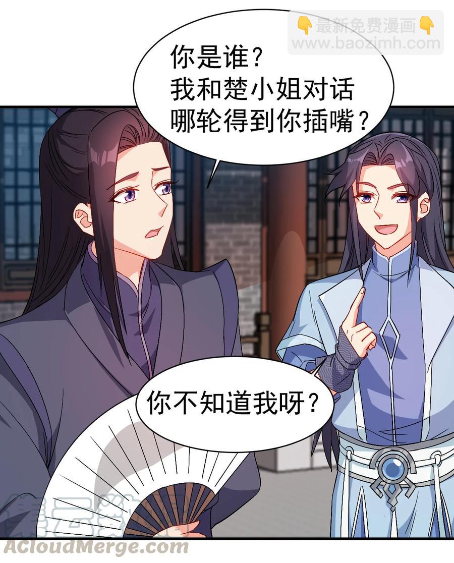 《陆地键仙》38 我才是真男人 第33页