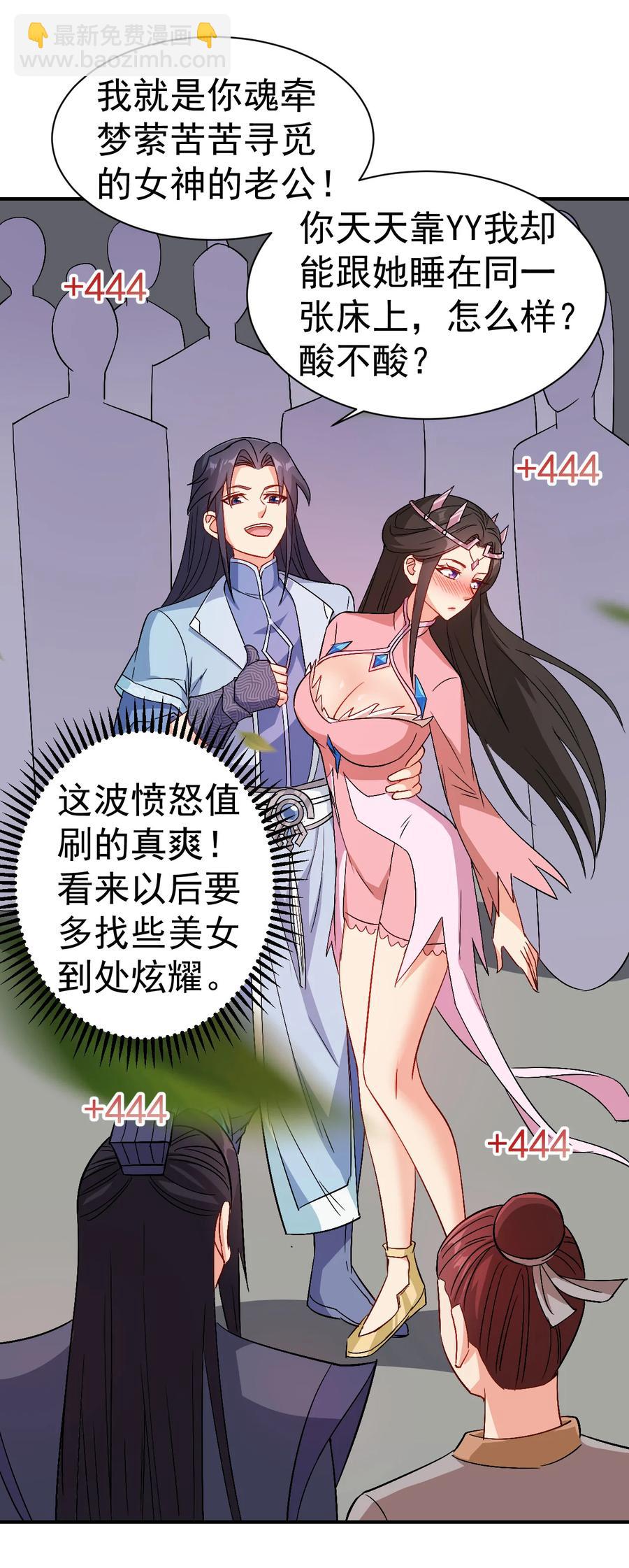 《陆地键仙》38 我才是真男人 第34页
