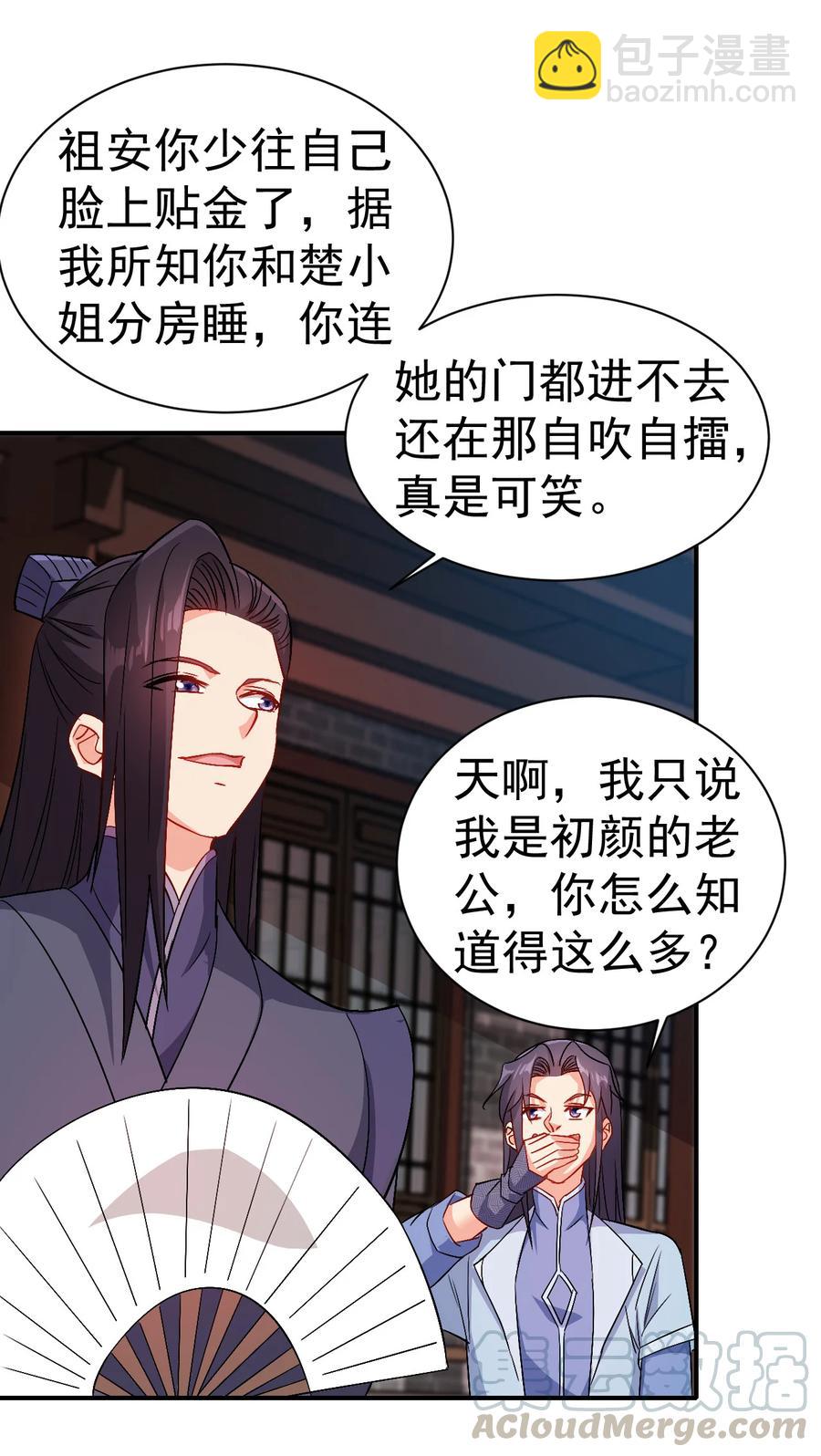 《陆地键仙》38 我才是真男人 第35页