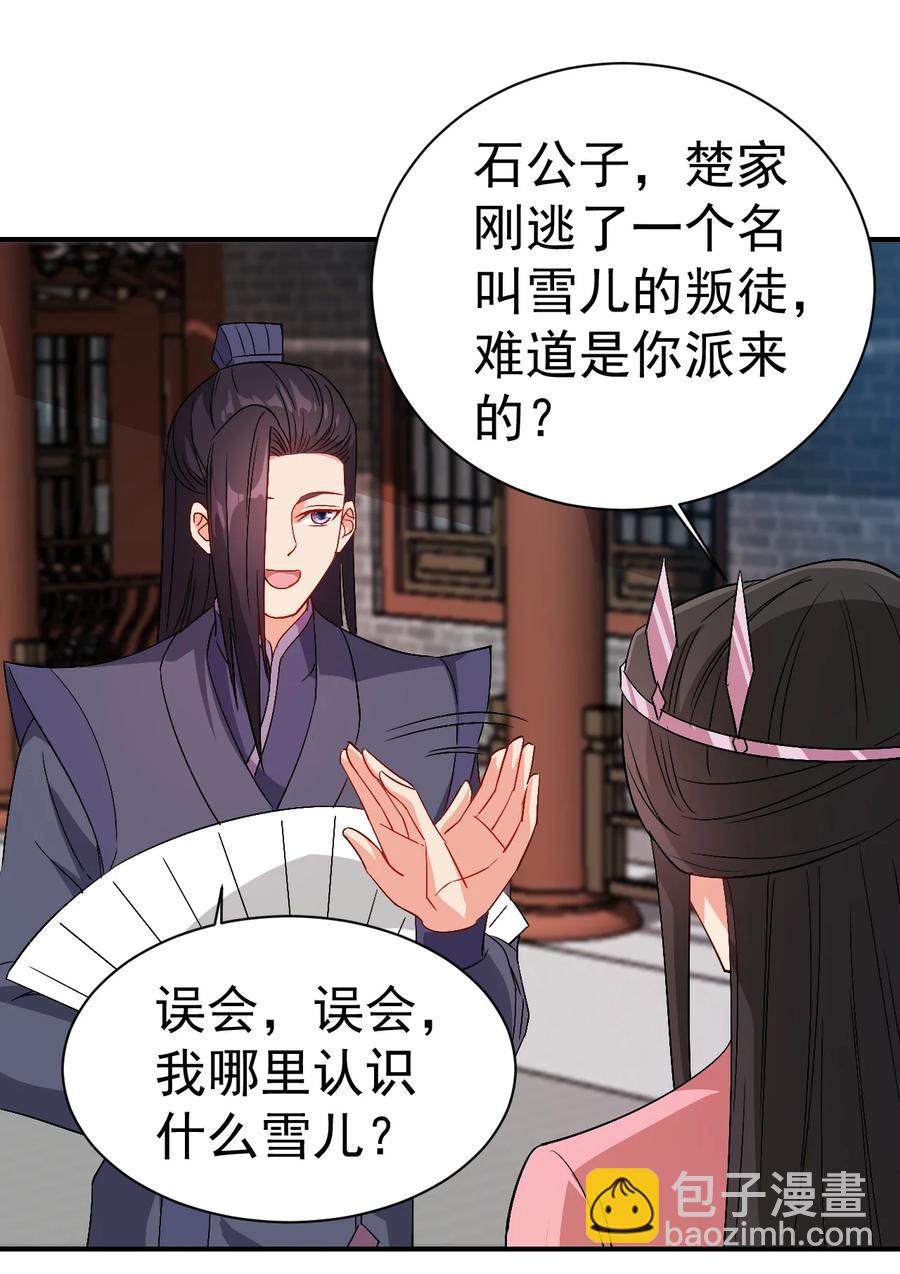 《陆地键仙》38 我才是真男人 第36页