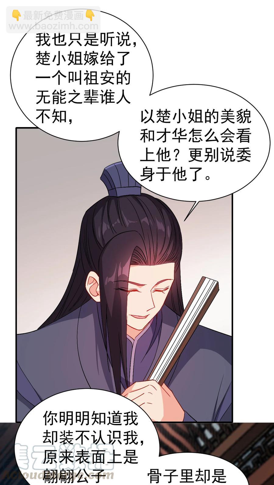 《陆地键仙》38 我才是真男人 第37页
