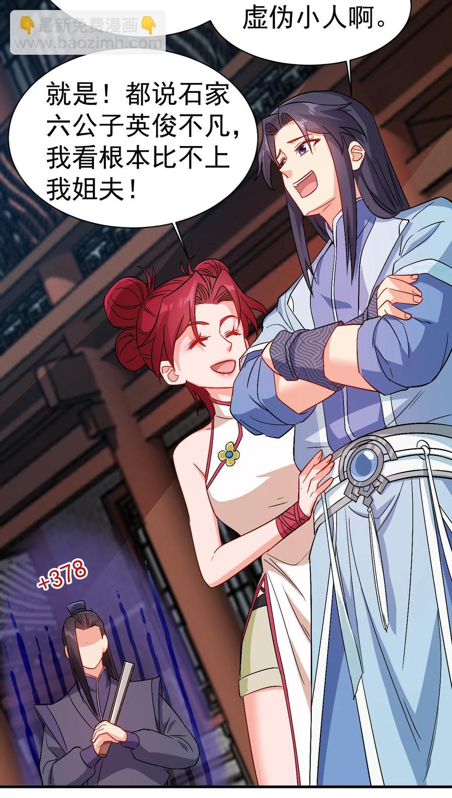 《陆地键仙》38 我才是真男人 第38页