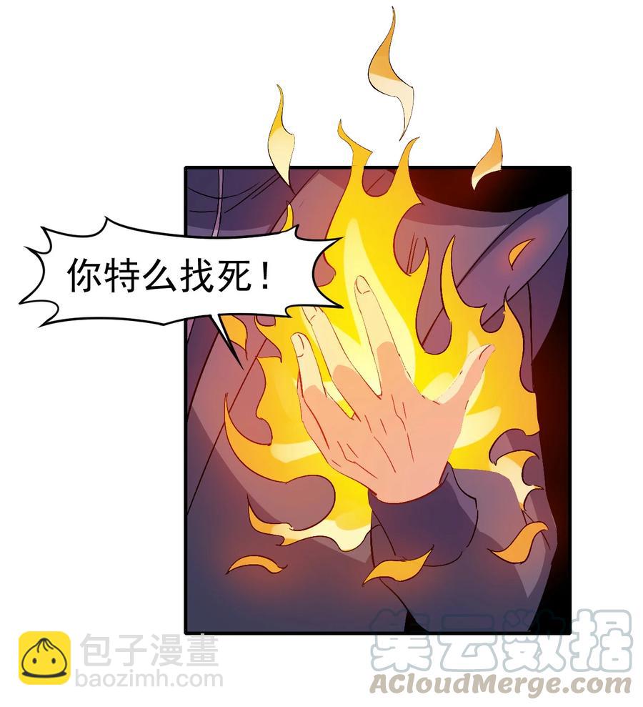 《陆地键仙》38 我才是真男人 第39页