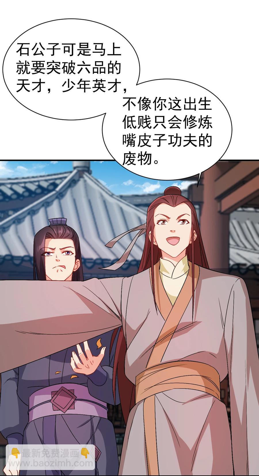 《陆地键仙》38 我才是真男人 第40页